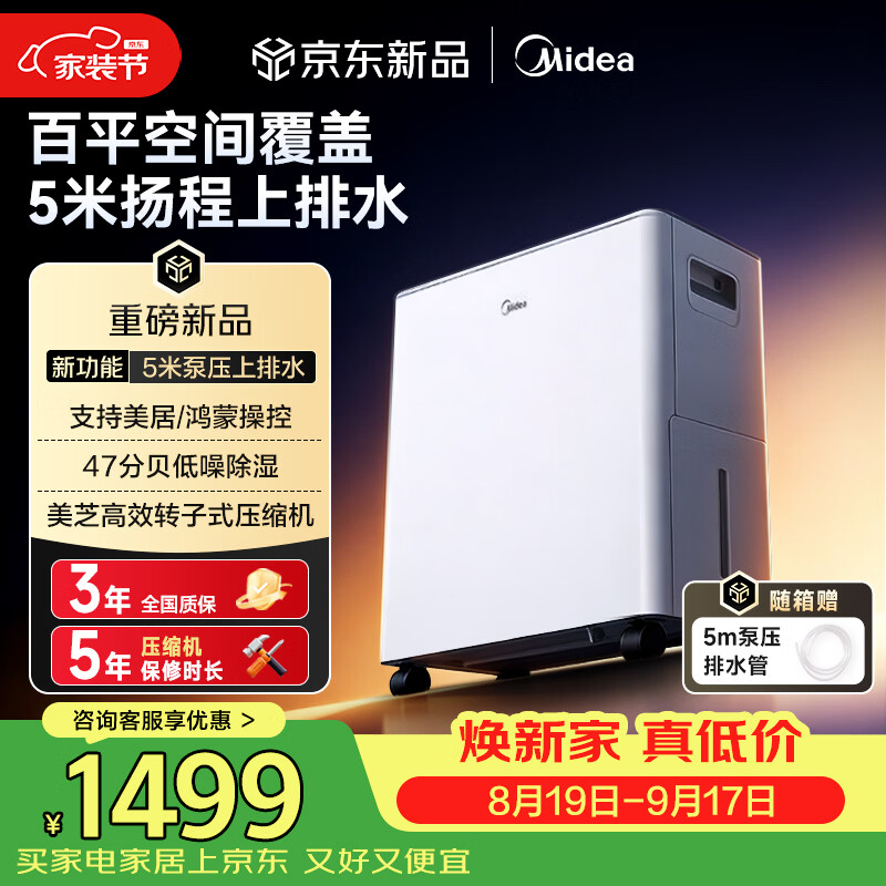 美的（Midea）54升小方物除湿机100㎡家用抽湿机干衣机 5m泵压上排水地下室除湿器CF54BS/DA (支持鸿蒙智联)