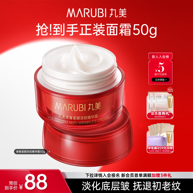 丸美（MARUBI）大红瓶面霜 抗皱紧致淡纹补水保湿乳液面霜女士护肤品 生日礼物女 【抗皱紧致】大红瓶面霜50g