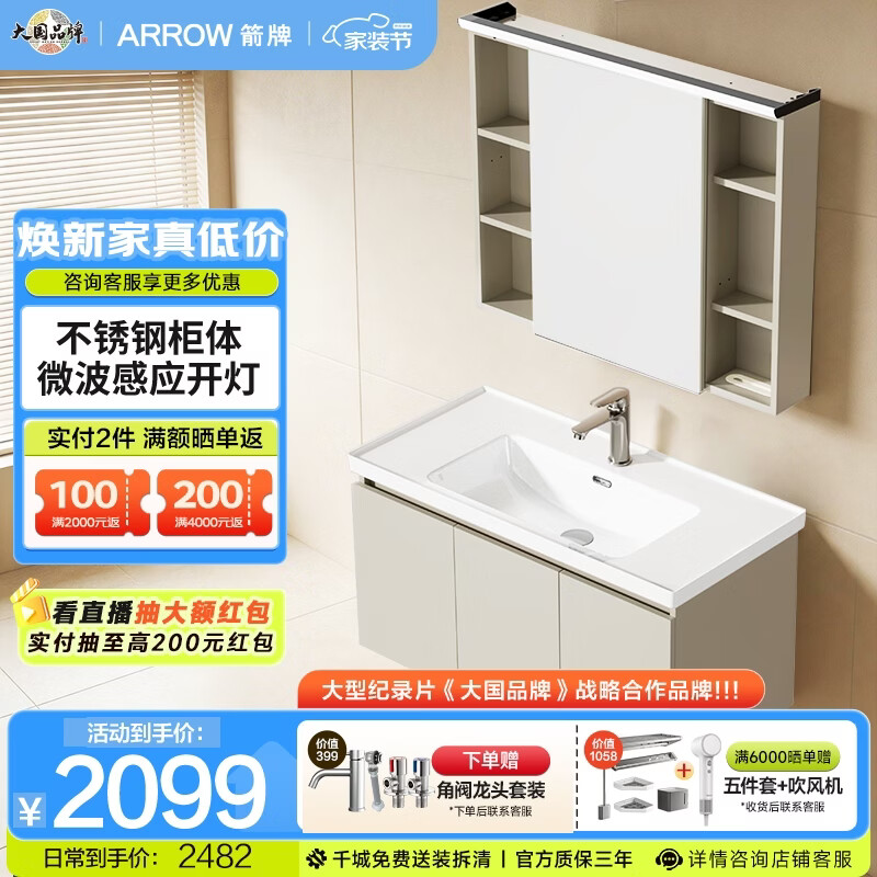 箭牌（ARROW）杏韵智能浴室柜陶瓷一体盆2026新款洗手盆柜组合铝合金多功能收纳 【智能款 100cm】不锈钢蜂窝铝+微波感应顶灯