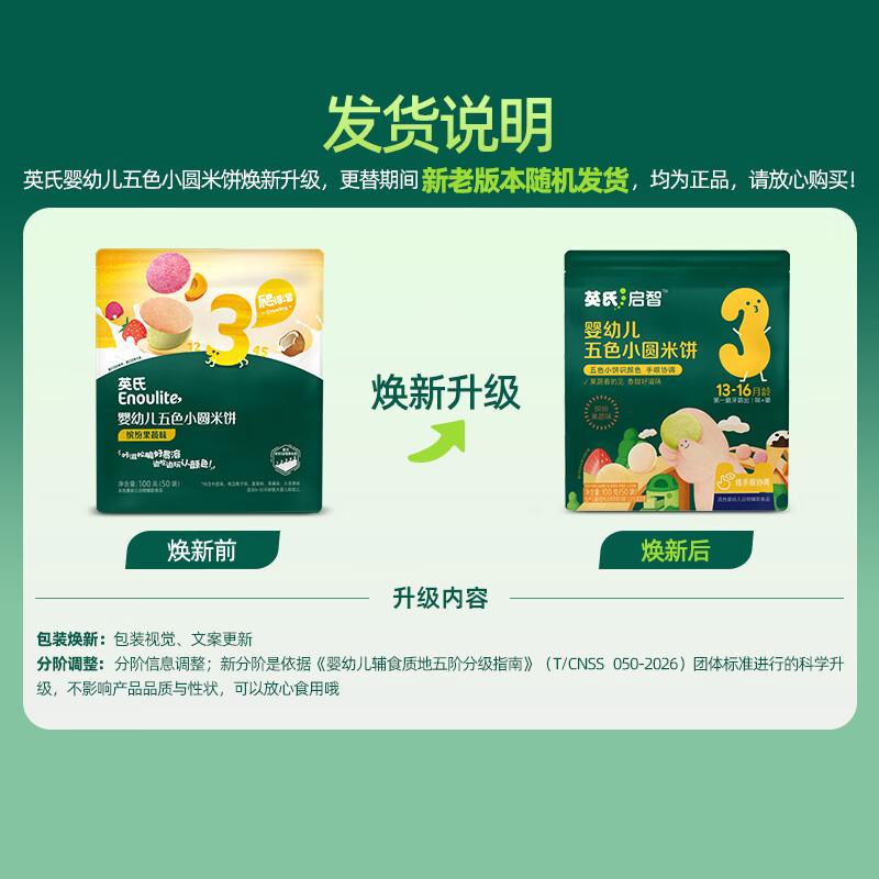 英氏(Engnice)婴幼儿宝宝零食米饼 五彩果蔬小圆饼 量贩囤货出游 【100片】婴标五色小圆米饼200g