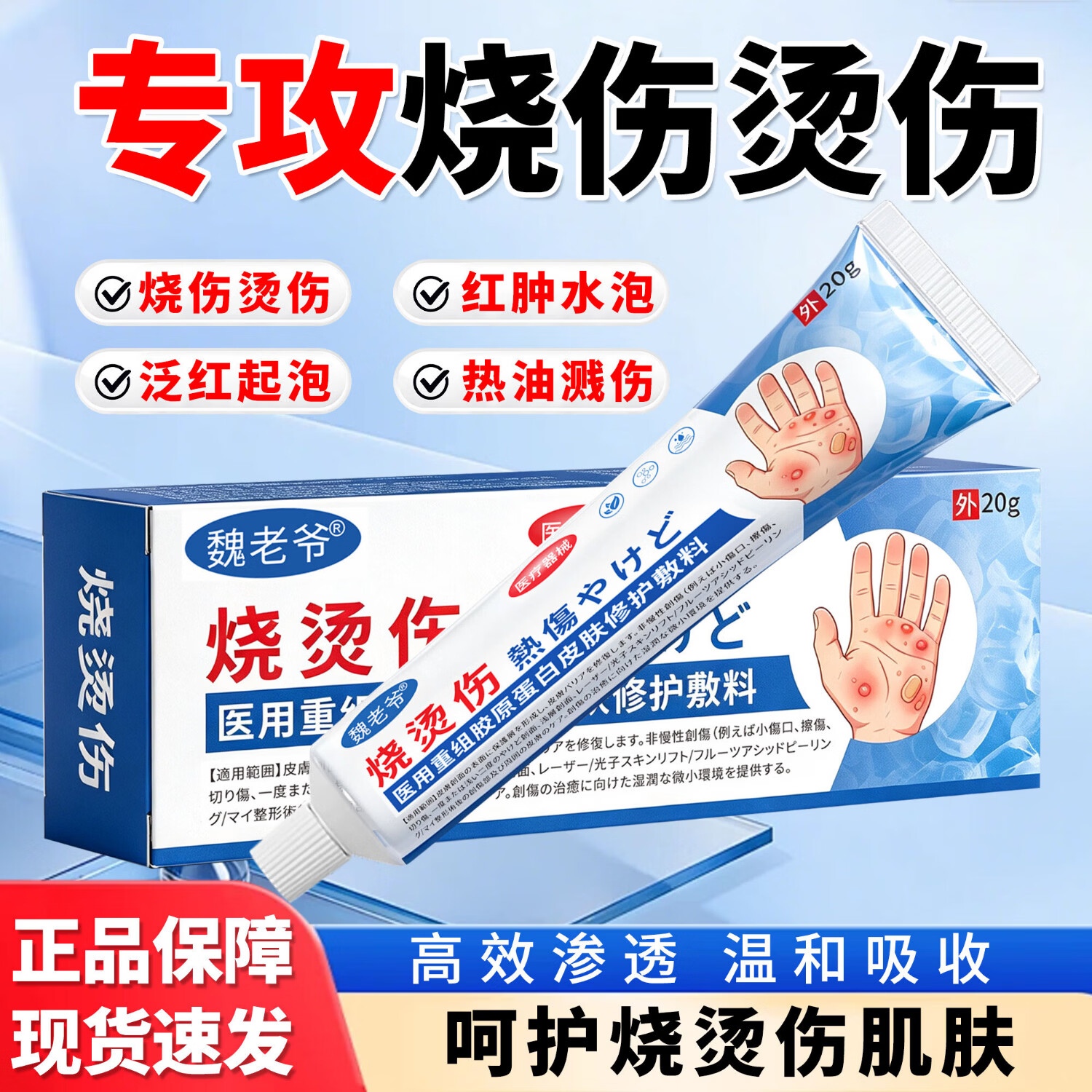 魏老爷重组胶原蛋白烧伤烫伤修复凝胶修护凝胶 【囤货家庭装】5支装