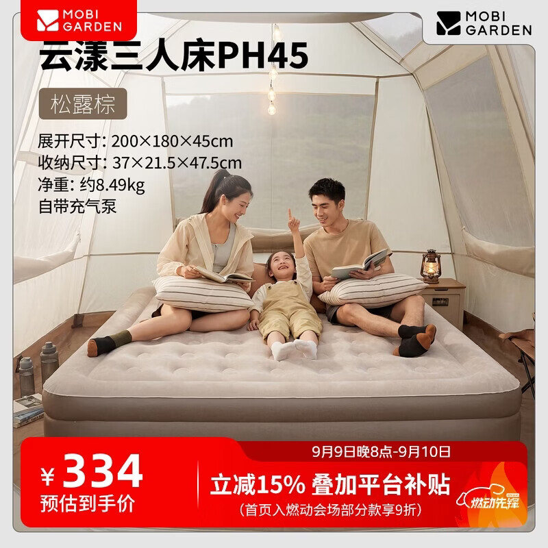 牧高笛（MOBIGARDEN）云漾三人床户外露营自动充气床垫打地铺气垫床 NX25663022 松露棕