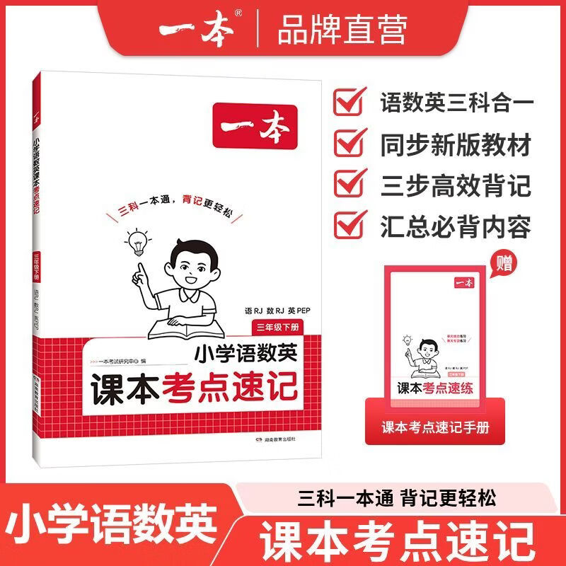 一本【活动清仓】2026春一本小学语数英课本考点速记下册课本知识 【科学+道法 二合一】科学QD道法RJ 四年级(下册)