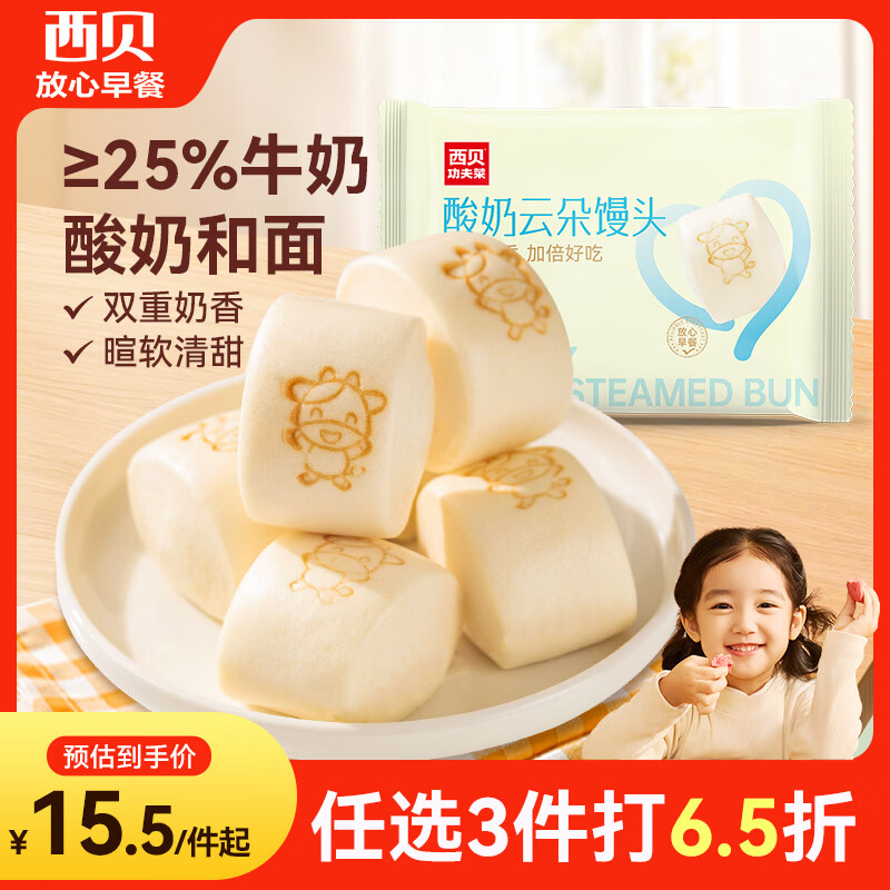 西贝莜面村酸奶云朵馒头250g 10个 酸奶和面暄软酸甜 速食儿童餐开学早餐