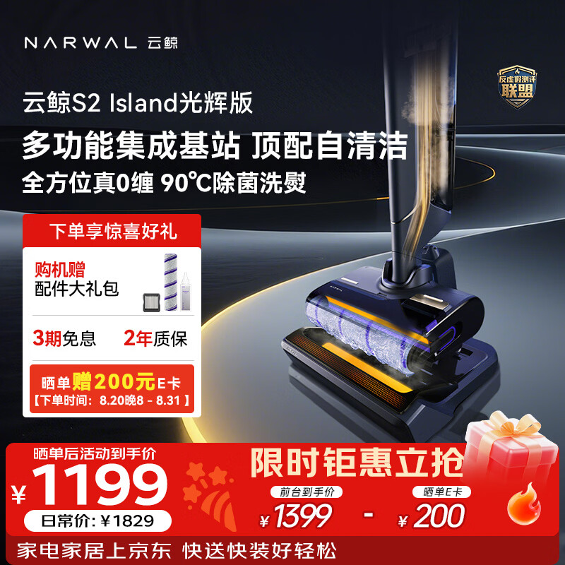 云鲸智能洗地机S2 Island光辉版【多功能集成基站】180°躺平0缠毛吸拖一体拖地机器人