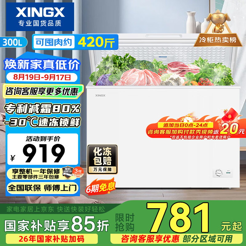 星星(XINGX)300升家用减霜净味冰柜 冷藏冷冻转换冷柜 节能顶开冰箱 BD/BC-300QJ国家补贴