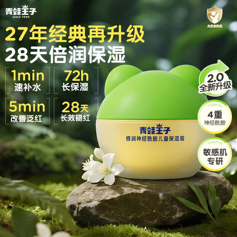 青蛙王子神经酰胺保湿霜40g 拍1件 送山茶油霜10g 16.9元 - 86线报