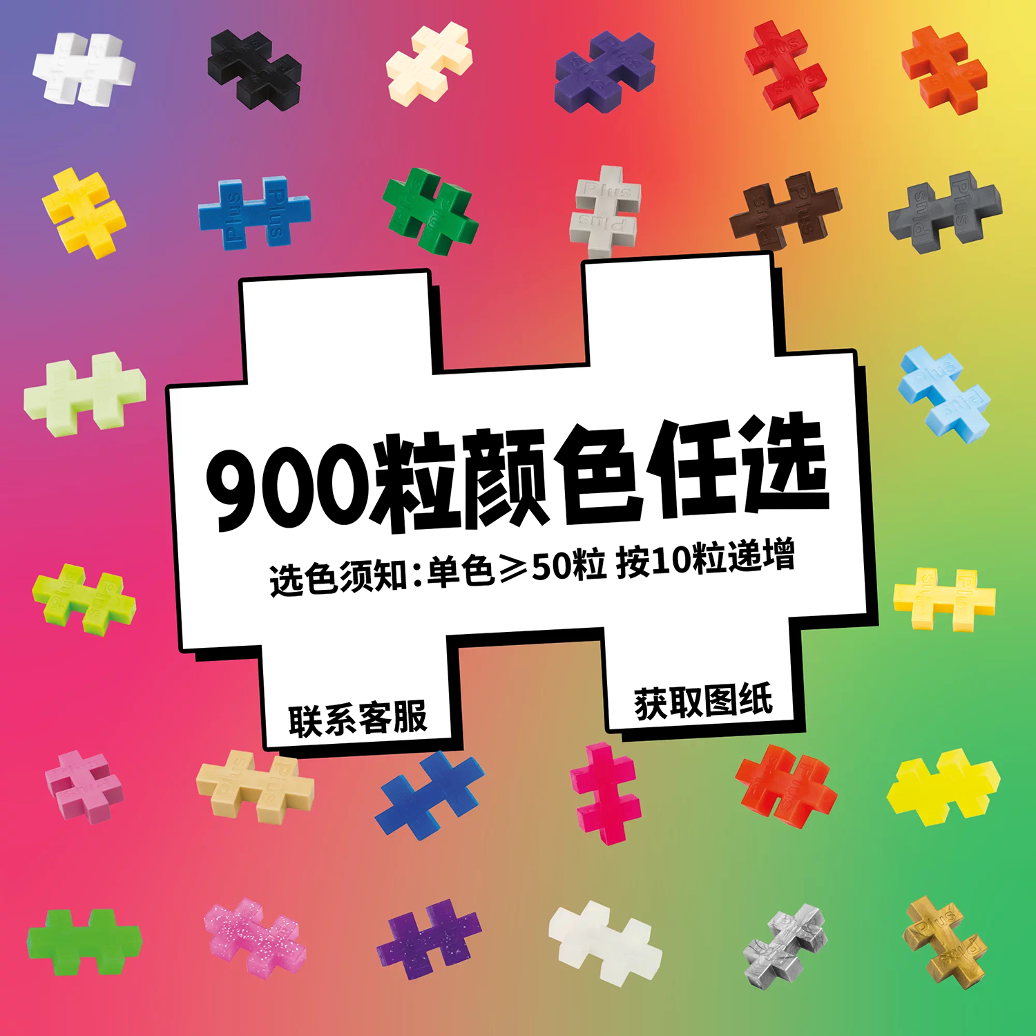 Plus-plus加加丹麦儿童益智拼装积木自由拼搭平面立体拼图男孩女孩玩具礼物 联系客服备注颜色【900粒小颗粒】