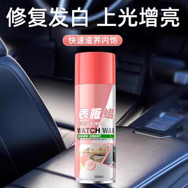 【精选品质】水蜜桃内饰表板蜡车内镀膜上光增亮汽车仪表台防护去 表板蜡+海绵+擦车巾