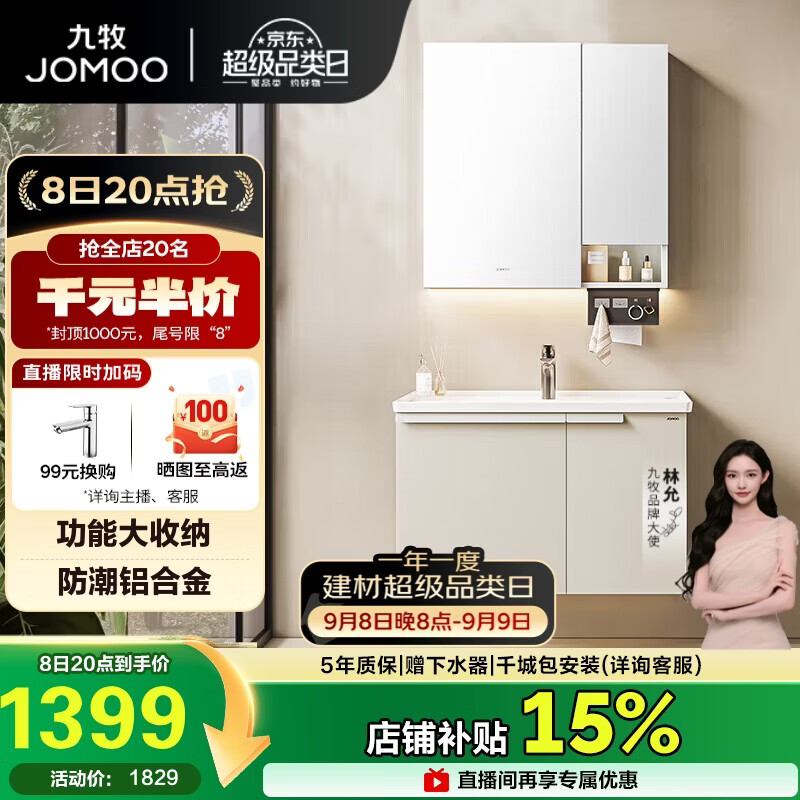 九牧（JOMOO）浴室柜 陶瓷一体盆铝合金洗手盆柜组合大收纳80cm A2750-74AT-1