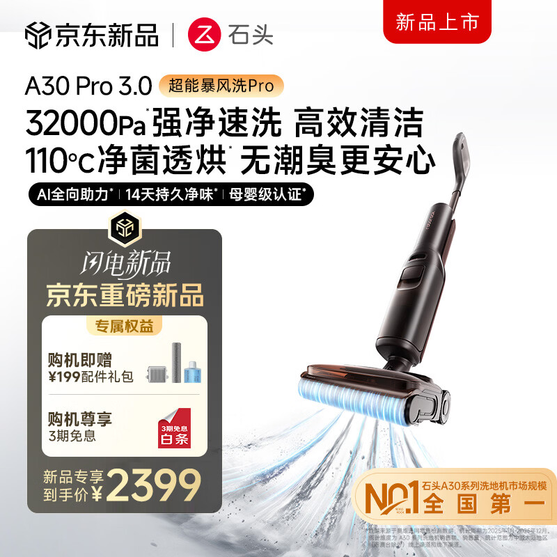 石头（roborock）石头【重磅新品】A30Pro3.0洗地机【超能暴风洗】32kPa吸力AI全向助力0缠毛躺平自清洁 [重磅上新】A30Pro 3.0