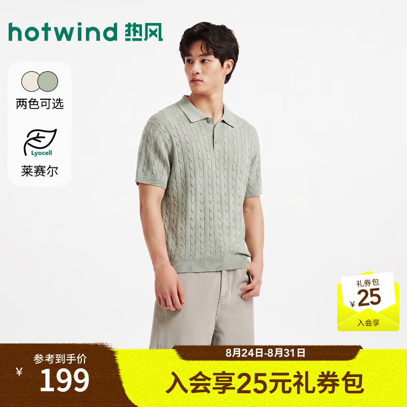 热风（Hotwind）2026年秋季新款男士绞花短袖针织衫 07绿色 S