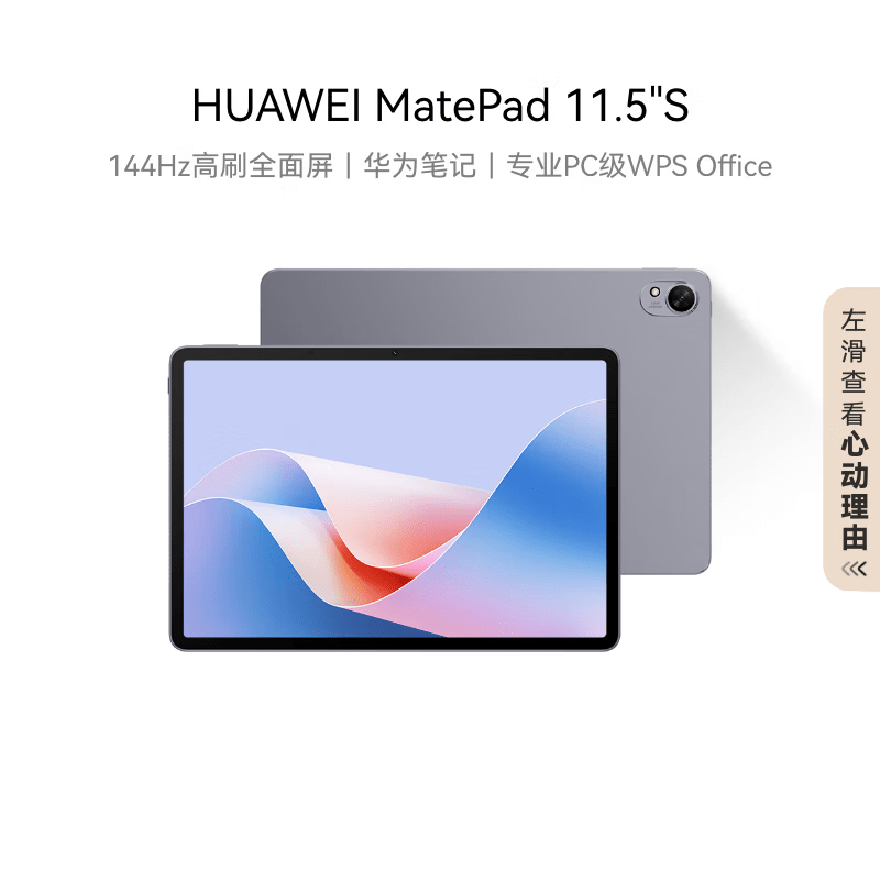 华为平板电脑MatePad 11.5''S 2024款 144Hz高刷2.8K全面屏影音娱乐学生学习办公华为平板matepad11.5s 深空灰丨8+256GB WiFi 标准版
