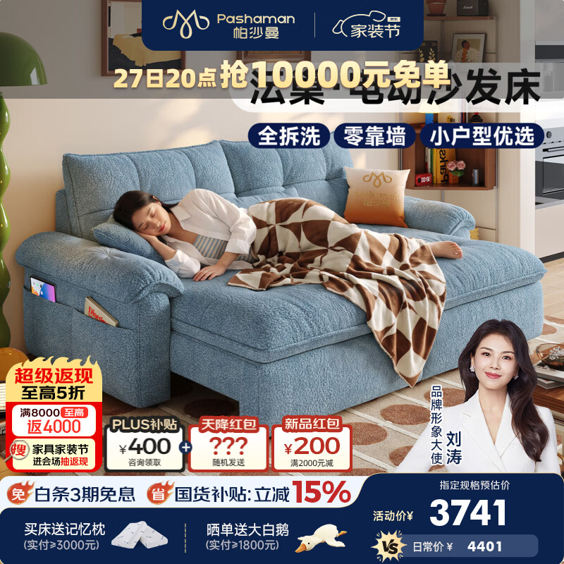 帕沙曼沄巢电动沙发床客厅现代简约布艺全可拆洗伸缩功能沙发 GF581 【语音+遥控】2.56米双人位·单电动【全拆洗】 【舒享版|舒简坐感】婴幼级A类防螨升级13防猫抓布