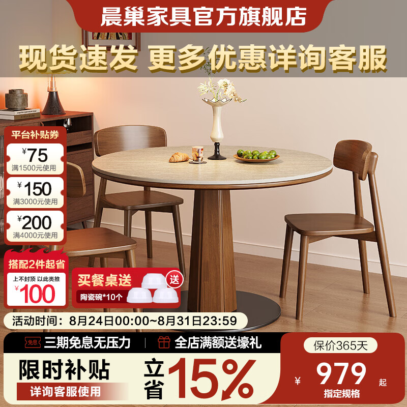 晨巢全实木岩板餐桌椅子全套小户型家用0.9米中古风圆形桌子饭桌 胡桃色框架-洞石岩板-实木灵芝椅 0.8米 单餐桌