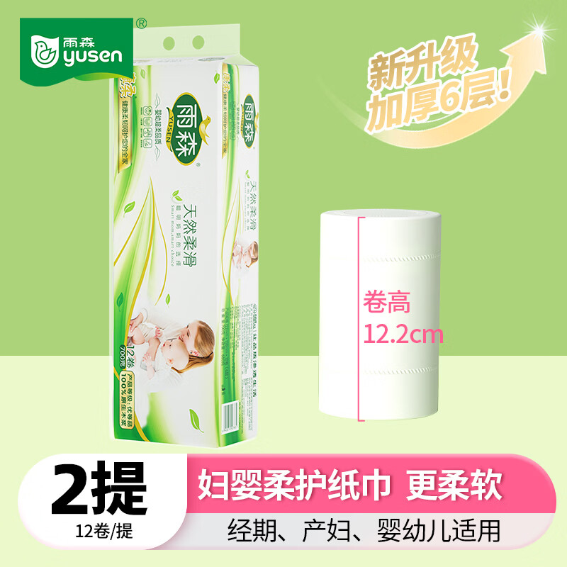 雨森天然柔滑系列无芯卷纸卫生纸大卷中长卷纸巾 6层 58g/卷*12卷 1.4斤 到手二提【卷高122mm】