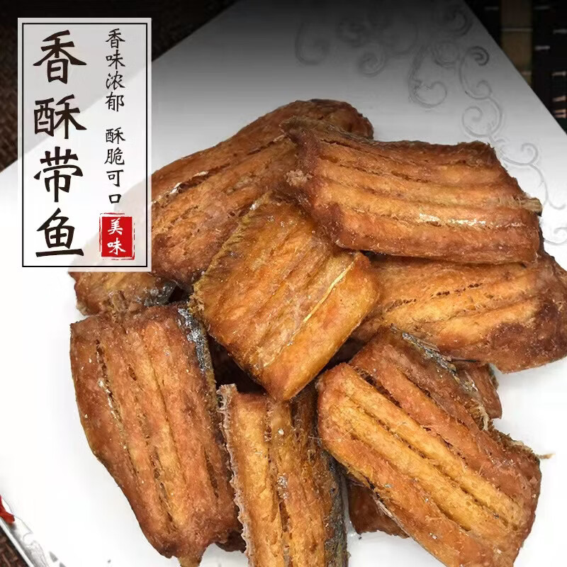 俏味良品即食香酥带鱼解馋海味小鱼干鱼肉带鱼中段零食休闲食品小吃 带鱼酥/80克/香辣味