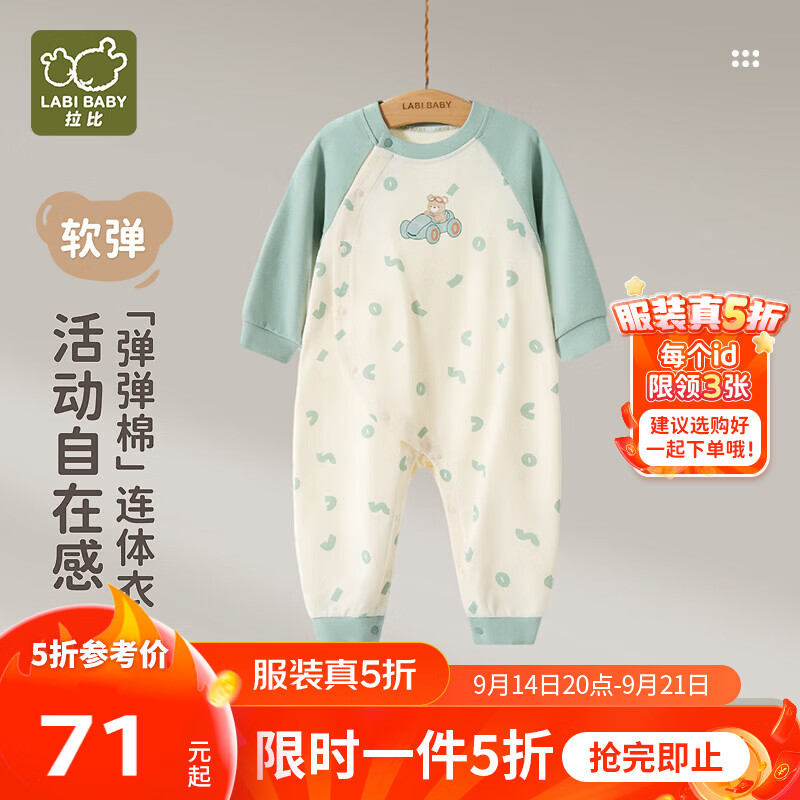 拉比新生儿婴儿连体衣春秋季婴幼儿秋冬爬服宝宝衣服秋装3-6-12个月 蓝绿 73cm