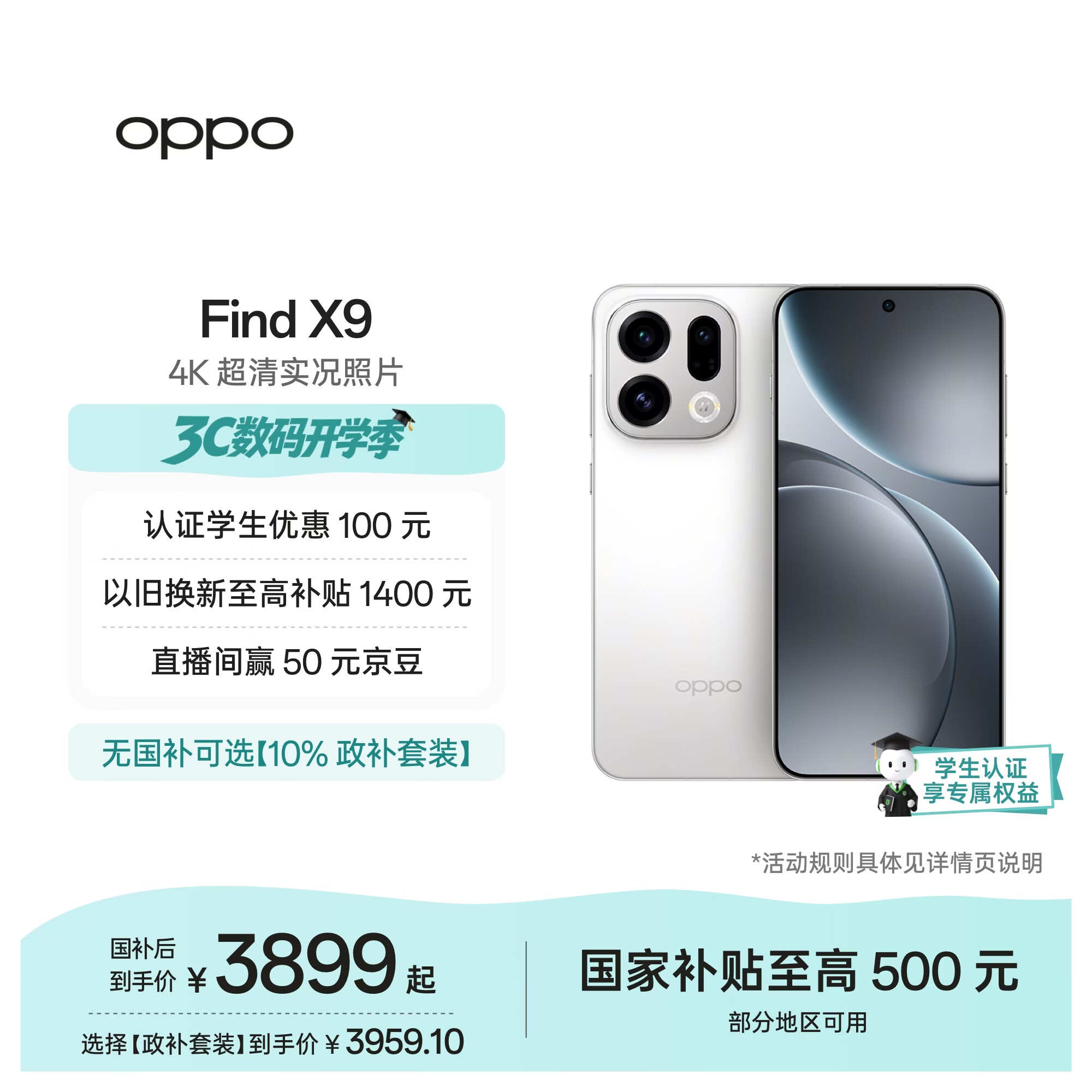 OPPO Find X9 12GB+256GB 霜白 4K超清实况照片 天玑9500 全新 拍照 旗舰 智能手机 5G 【孙颖莎同款】