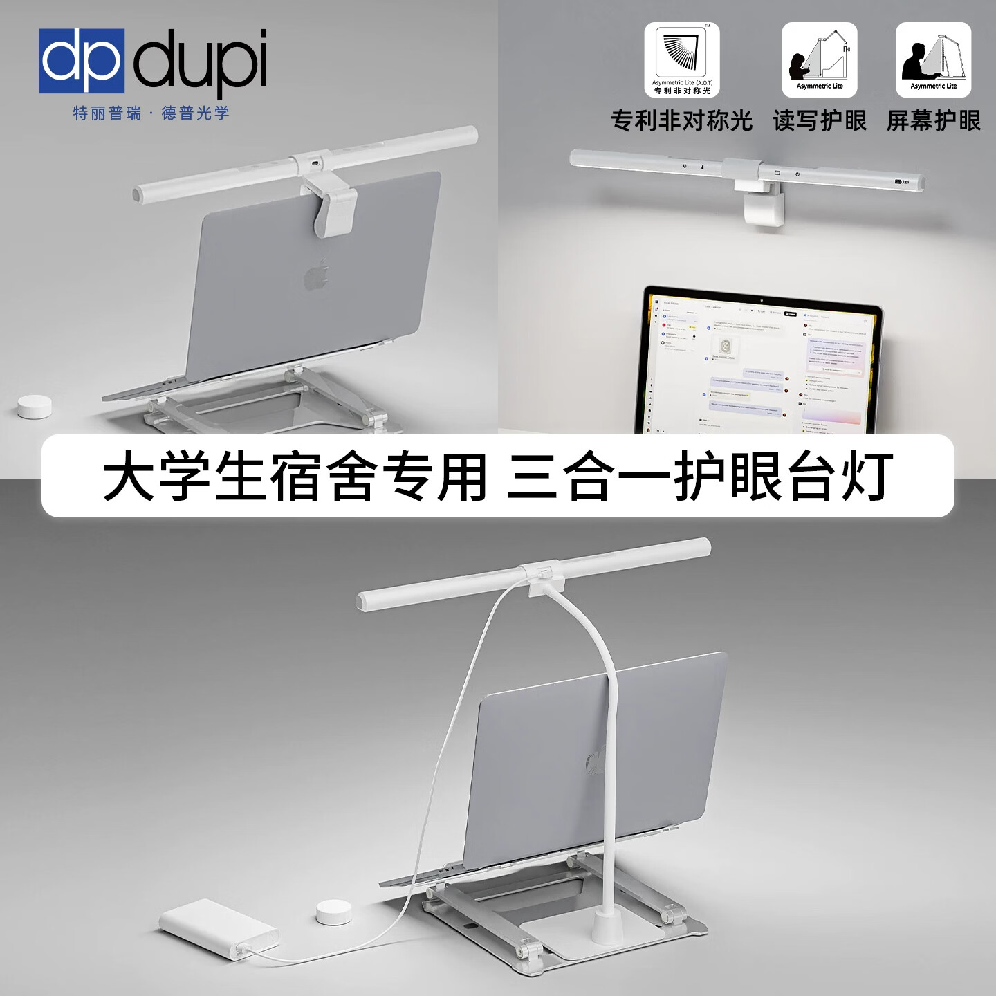 dpdupi德普大学生宿舍小台灯寝室学习阅读笔记本电脑墨水屏幕护眼挂灯 【三合一】外星人悦享版白色