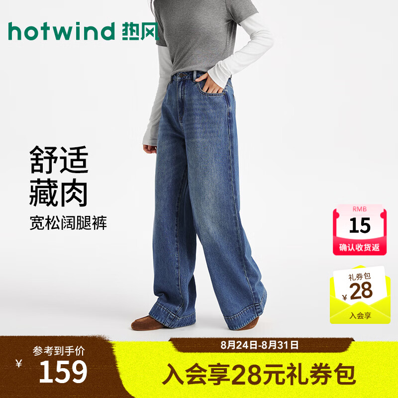 热风（Hotwind）女士牛仔裤2026年夏季新款时尚通勤阔腿裤蓝色通勤百搭长裤 06兰色 26