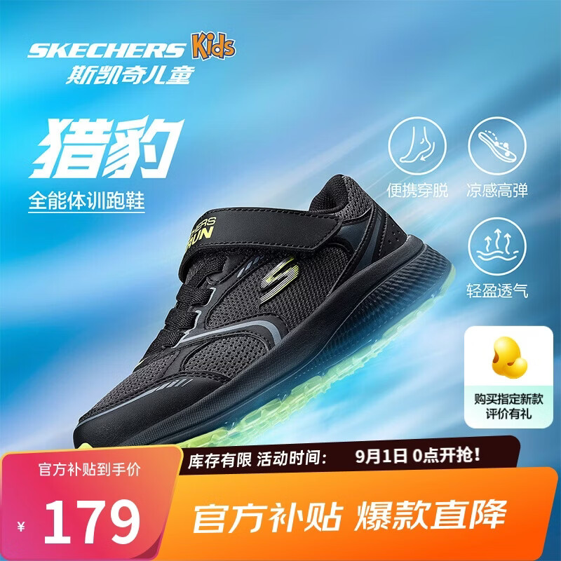 Skechers斯凯奇猎豹跑鞋男童运动鞋减震大童跑步鞋魔术贴休闲鞋405009L