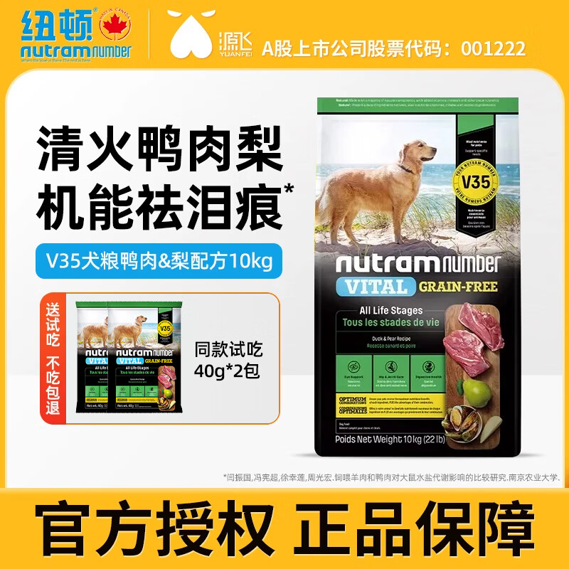 纽顿V35鸭肉梨犬粮10kg 443元 - 86线报