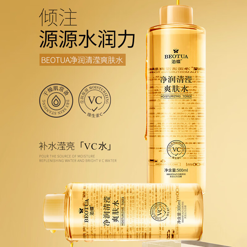 VC爽肤水清滢补水保湿喷雾维C精华液护肤化妆水抖音同款 丝瓜爽肤水500ml*1瓶