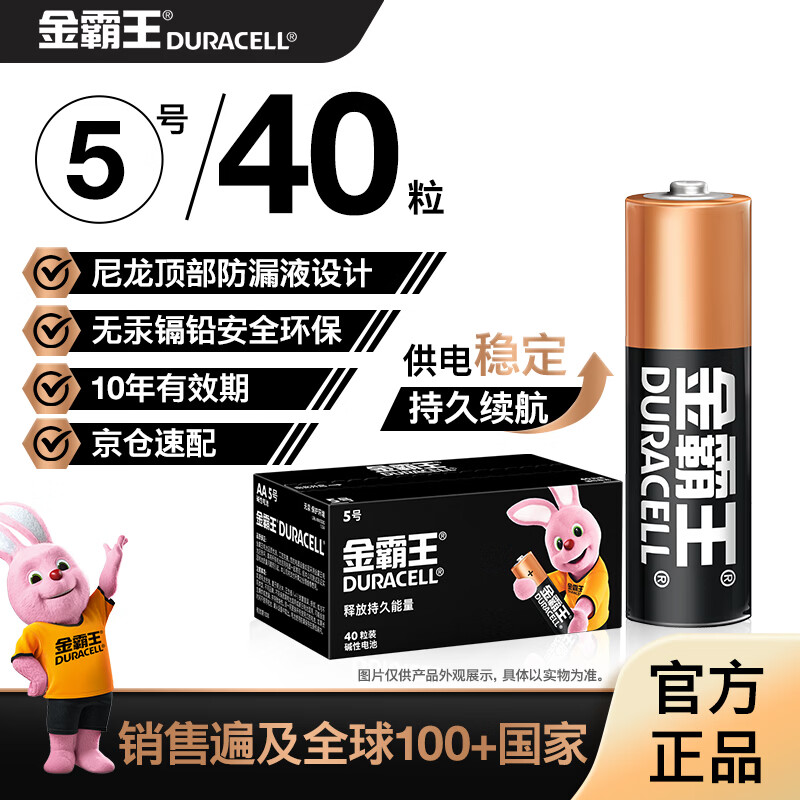 金霸王(Duracell)5号电池40粒装碱性干电池五号 适用博朗耳温枪/血氧仪/鼠标血压计电子秤遥控器儿童玩具