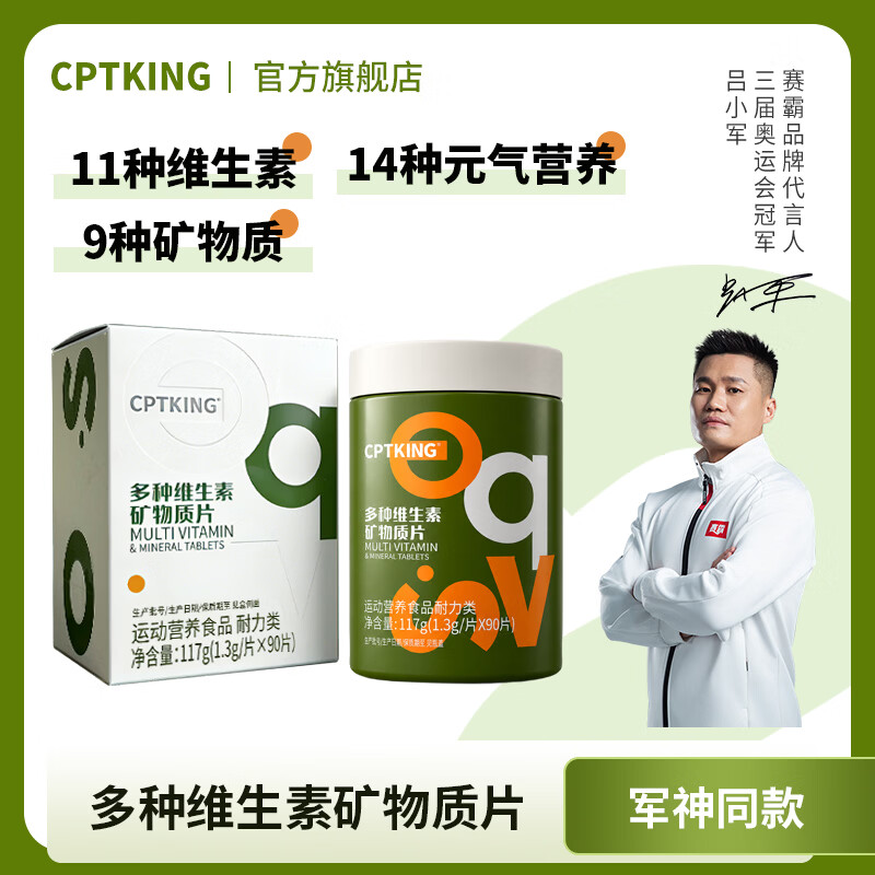 赛霸复合维生素VC多种矿物质维生素B族维ABCDE片钙铁锌镁成人运动健身 升级【11维+9矿+14种动植萃取】 90片*3瓶