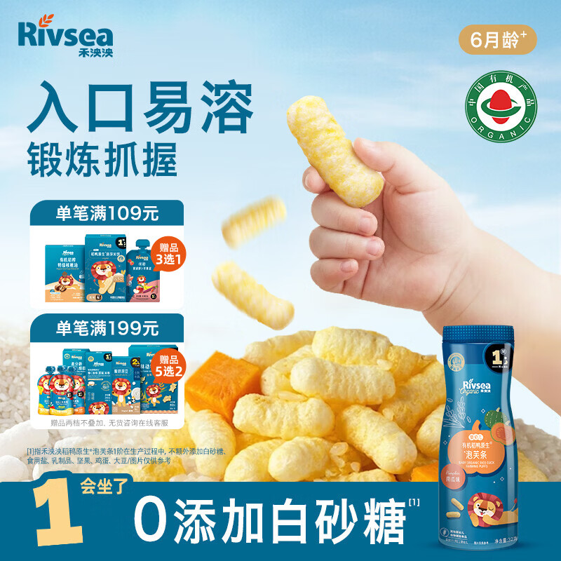 禾泱泱有机婴幼儿高钙泡芙条南瓜味32g 稻鸭原生宝宝零食低敏6月+