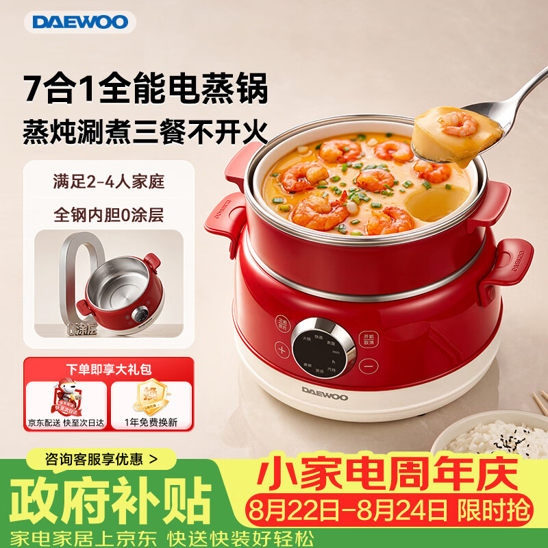 大宇（DAEWOO）【26年重磅新品】电蒸锅小电锅电火锅煮锅多功能蒸煮一体2-4人家用304不锈钢泡面配蒸笼S25PRO-FGH