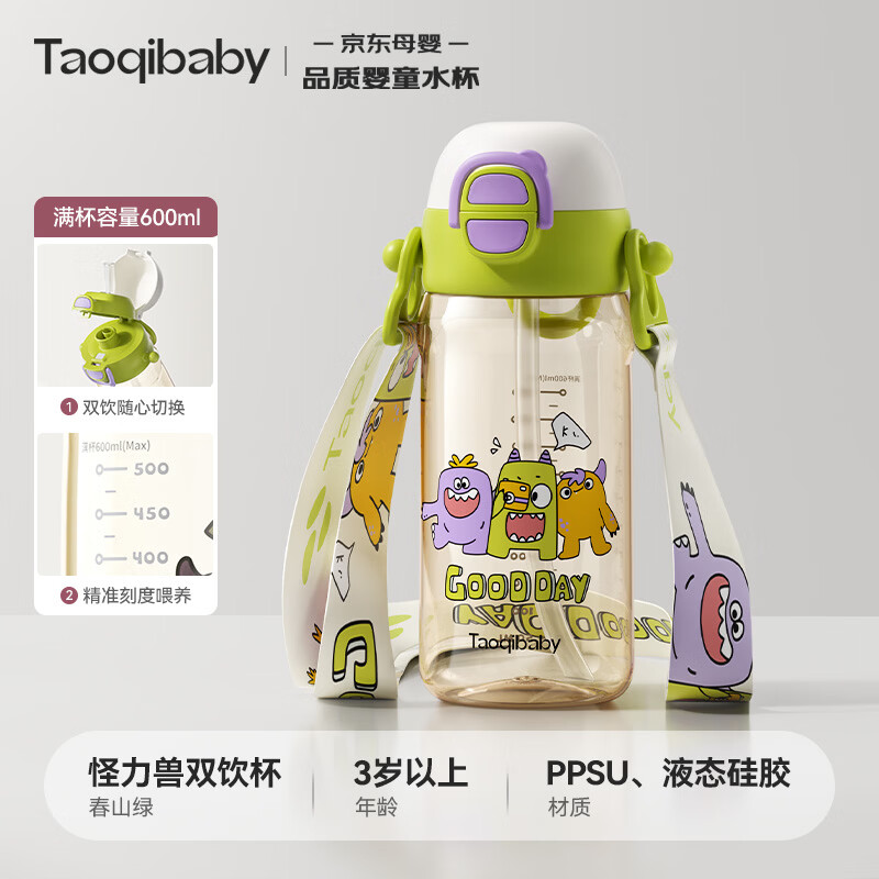 taoqibaby儿童水杯二合一户外运动吸管杯带刻度双饮PPSU上学专用500ML