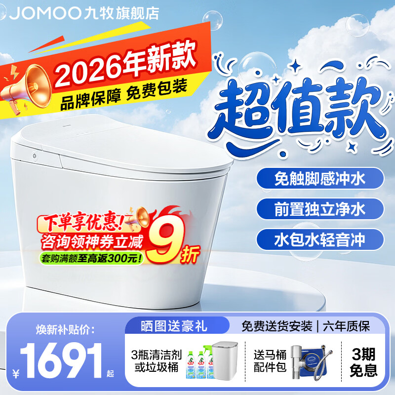 九牧智能马桶家用马桶小户型包安装清洗屁屁烘干全自动轻智能坐便器 免触脚感冲水+轻音冲ZS320I 305/300mm