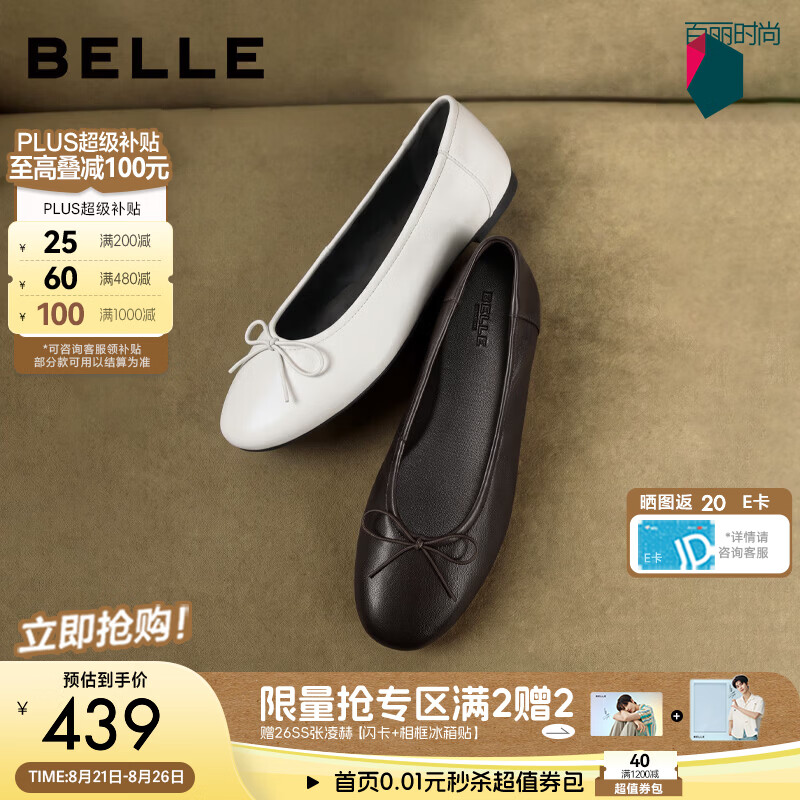 百丽极约蝴蝶结平跟单鞋女2026秋新细腻浅口单鞋G2Y1DCQ6预售 棕色 38 (240mm)