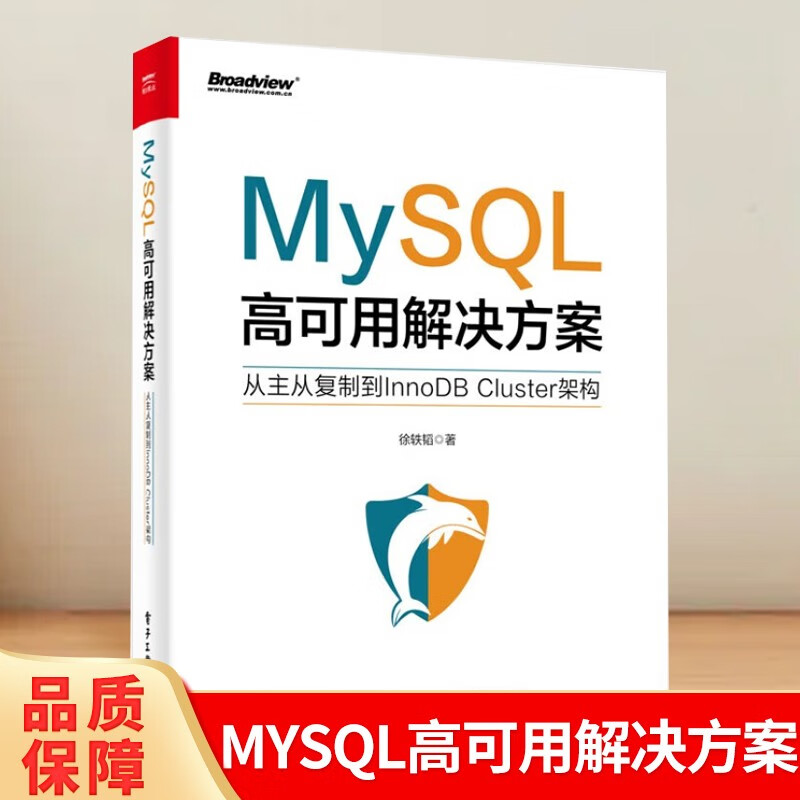 MySQL实战学习系列】 MySQL高可用解决方案