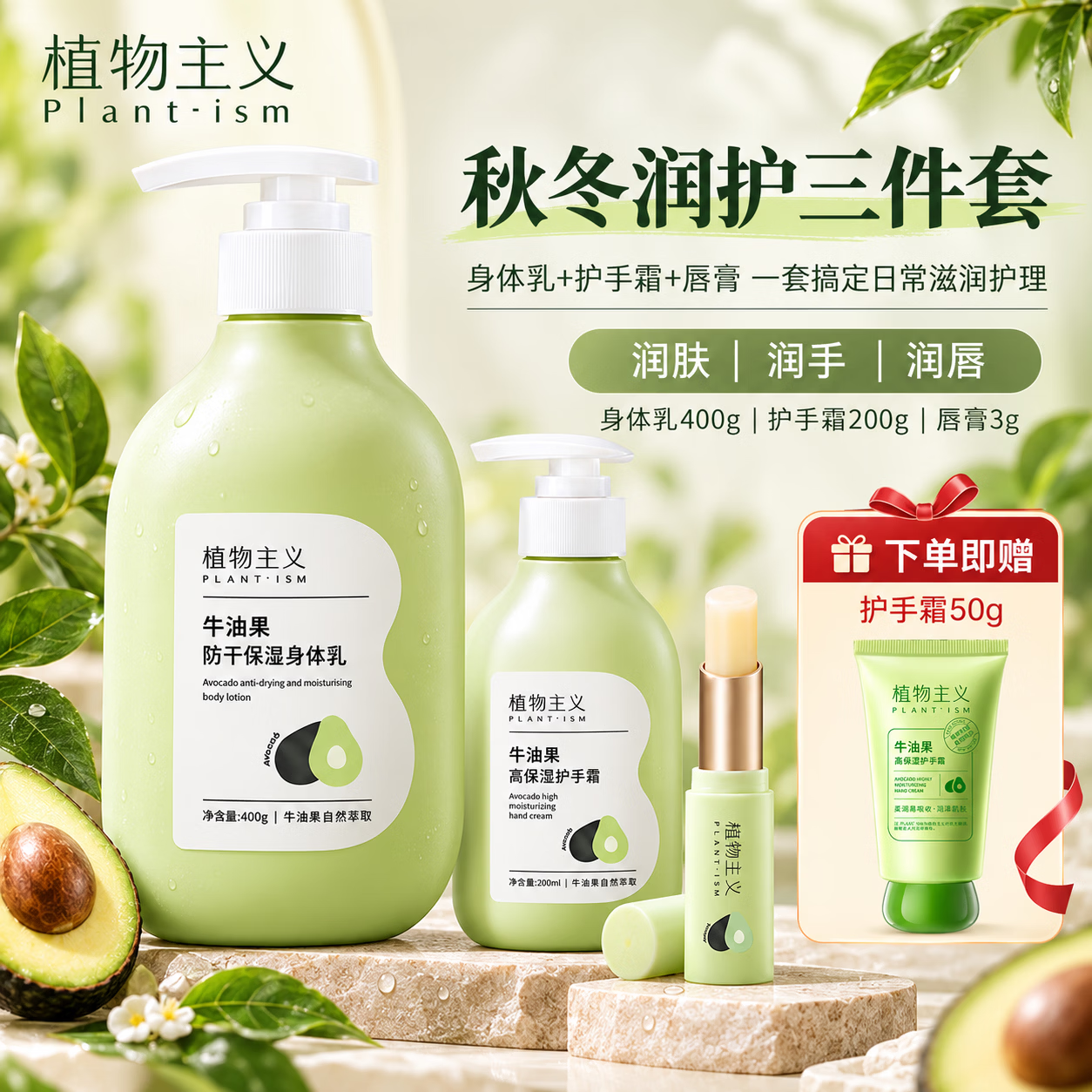 植物主义身体乳补水保湿女士护手霜干燥皮肤滋润润肤露适孕妇女唇膏自营