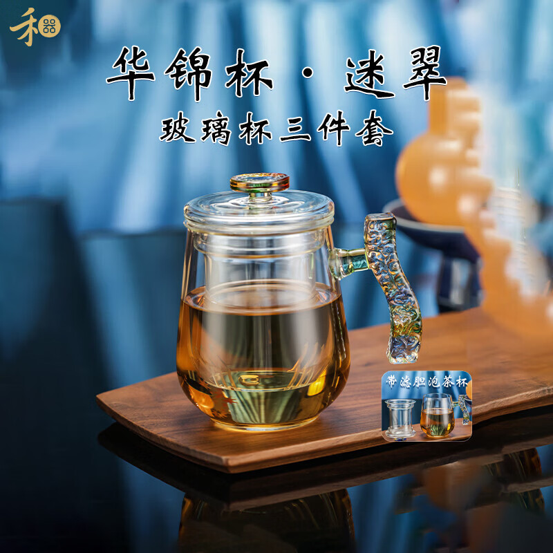 禾器教师节礼物泡茶杯带盖玻璃杯子水杯过滤内胆茶水分离杯三件套茶具