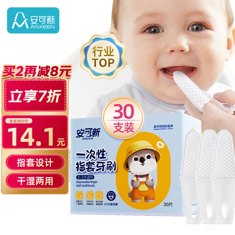 安可新婴儿牙刷宝宝口腔清洁器指套牙刷新生儿舌苔乳牙清洁30只 0-2岁
