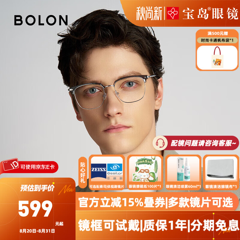 暴龙（BOLON）近视眼镜框 时尚通勤眉线复古眼镜架 暴龙眼镜 BJ6105 精选  B16-银色+透灰色 【单框无忧试戴】此项仅单框-如需镜片可自行选配 京东折扣/优惠券