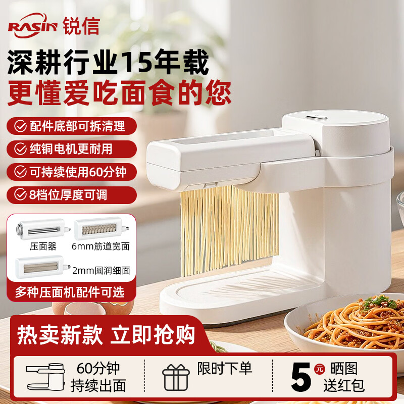 RASIN2026新款家用压面机电动面条机全自动面食机馄饨皮饺子皮机一体机擀面压面切面一体机 米白色 旗舰款(主机+压面皮+粗面细面) 京东折扣/优惠券