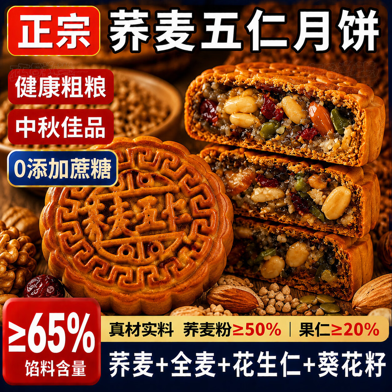 无蔗糖荞麦五仁月饼广式传统皮薄馅足中秋素食礼包YX 荞麦五仁月饼20个