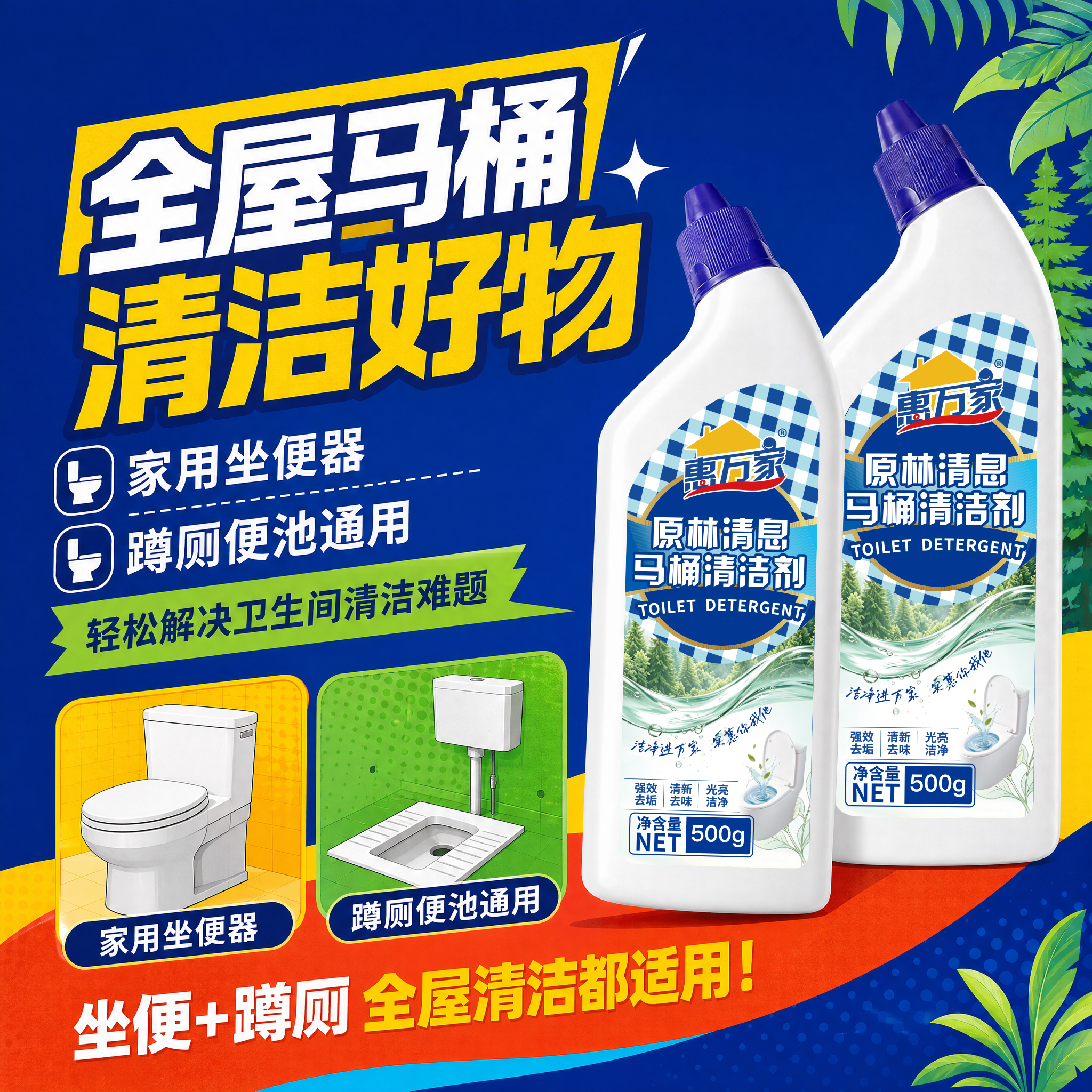 惠万家洁厕灵500g去黄除垢强力去污强效除臭家用厕所卫生间马桶清洁剂 500g*5瓶