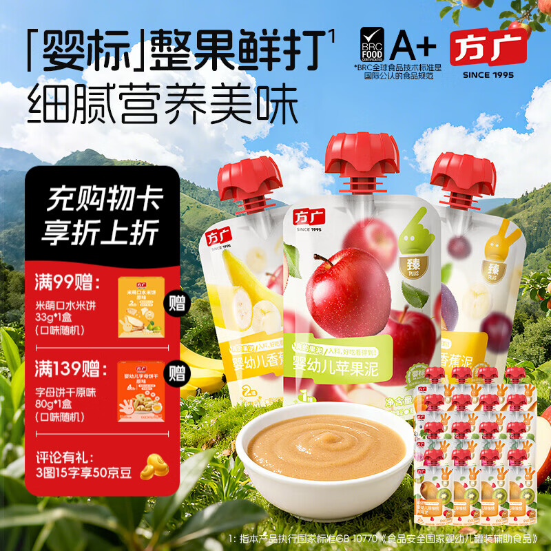 方广婴幼儿果泥80g*10袋辅食泥无添加盐糖苹果泥香蕉泥 百香果*8树莓&樱桃各6 80g*20袋