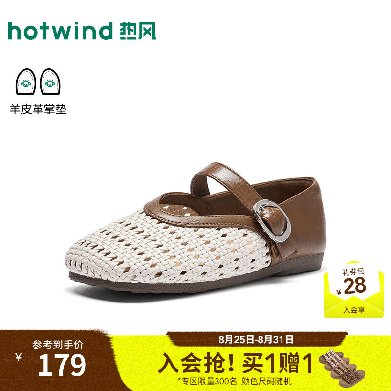 热风（Hotwind）平底浅口单鞋女鞋2026年秋季新款时尚休闲鞋日常通勤透气鞋子 23棕白 37