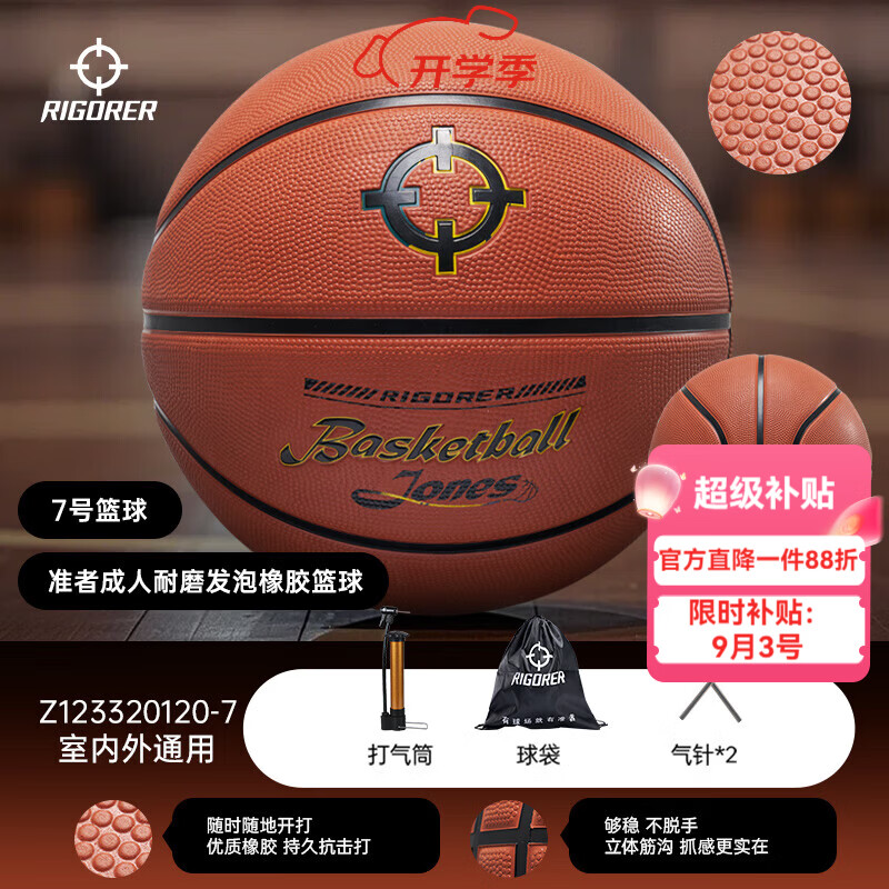 准者里弗斯同款耐磨橡胶篮球7号棕色 赠全套配件 39.51元 - 86线报