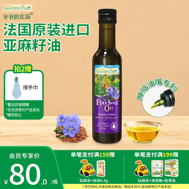 爷爷的农场核桃油宝宝儿童牛油果辅食油热炒凉拌亚麻籽橄榄食用油 亚麻籽油250ml【原装进口】