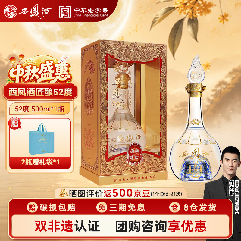 西凤匠酿  500ml 单瓶 凤香型白酒