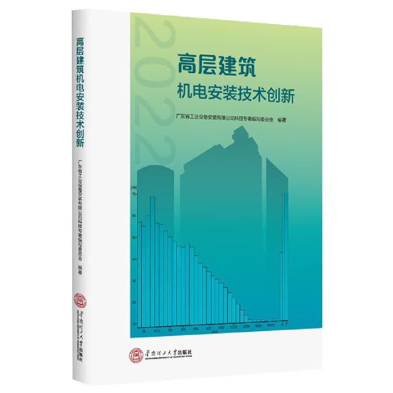 高层建筑机电安装技术创新