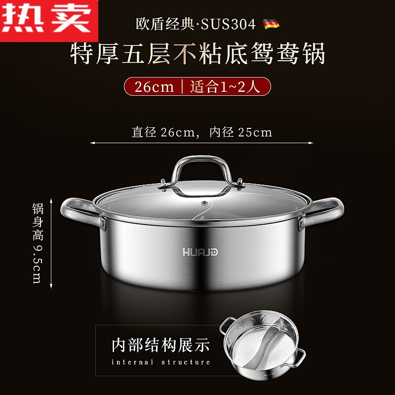 诗迦努德国品质鸳鸯锅304不锈钢加厚家用火锅锅电磁炉专用涮锅火锅